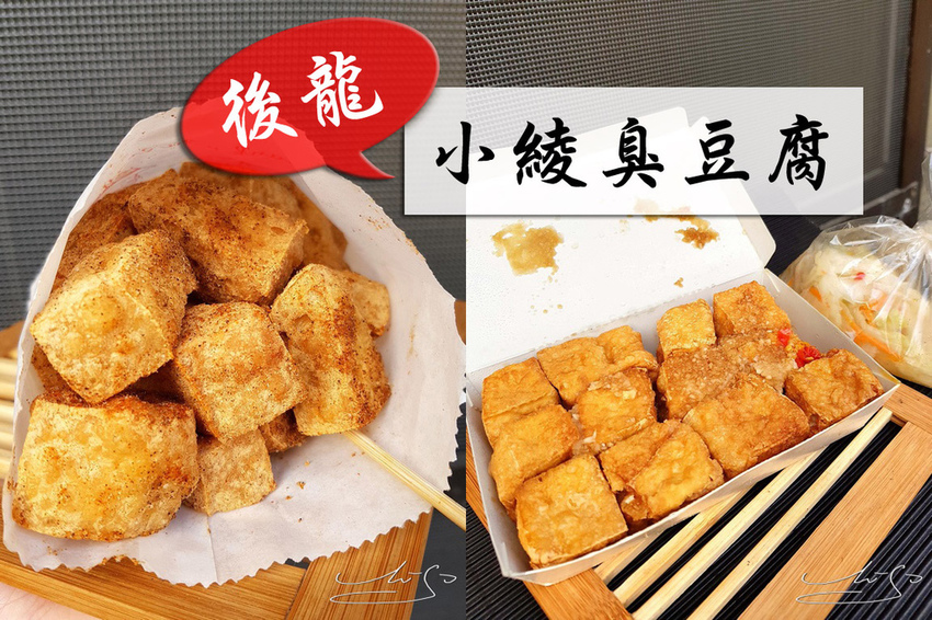 小綾臭豆腐 coverphoto.jpg