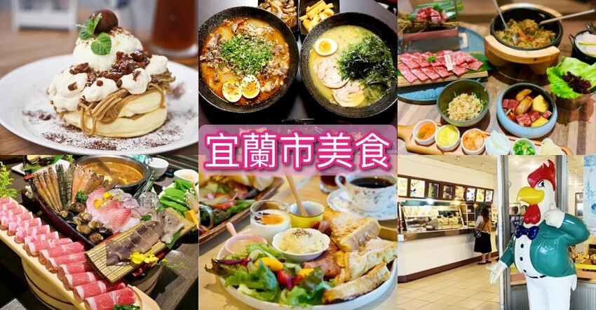 宜蘭縣宜蘭市愛知味自助式吃到飽燒烤店》火烤生蠔牡犡吃到飽，熟食自助吧，海鮮燒肉火鍋無限吃到飽