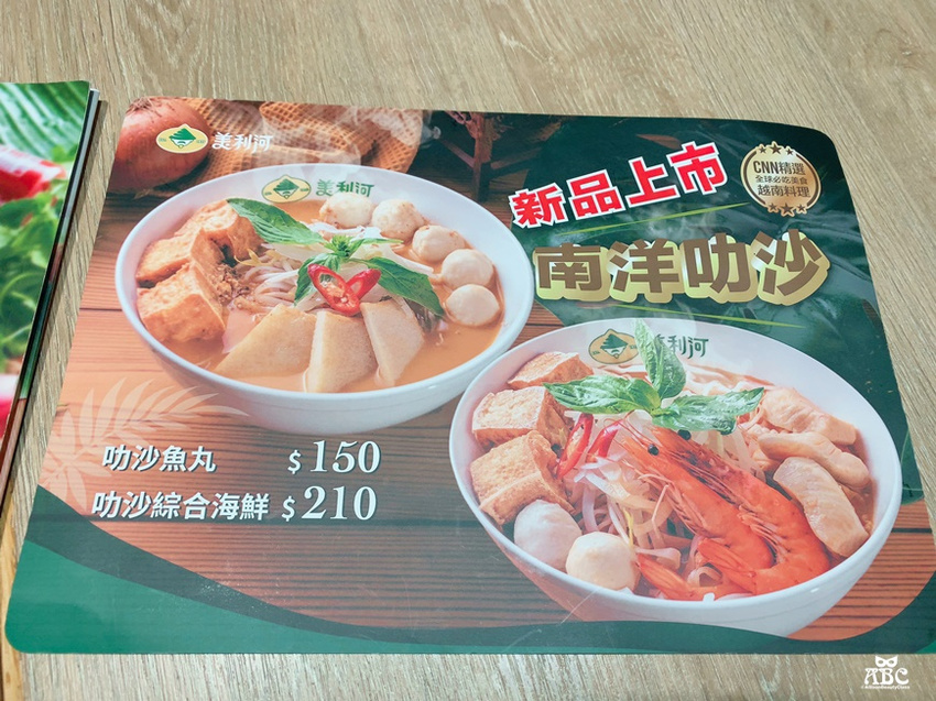美利河菜單竹北餐廳美食推薦食記Merry Pho越南料理