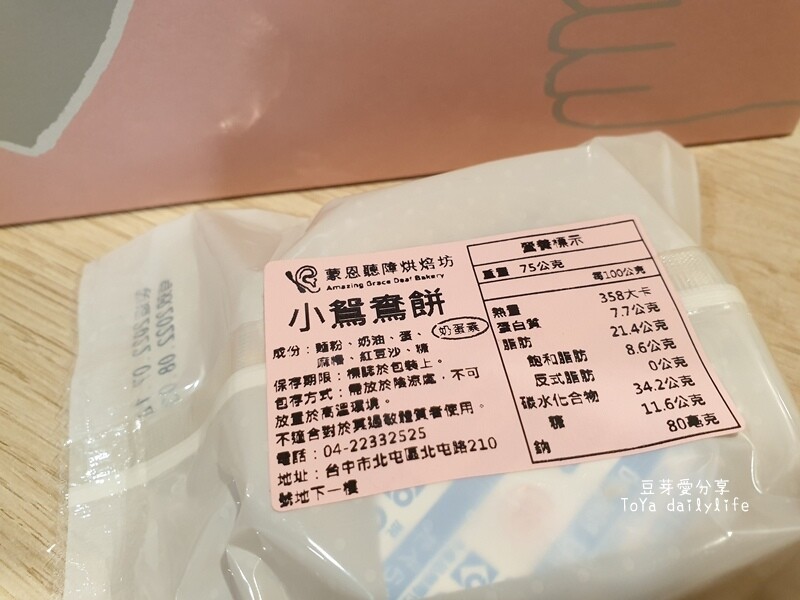 蒙恩聽障烘焙坊｜位於台中的公益喜餅試吃 🌱豆芽忙結婚關於喜餅