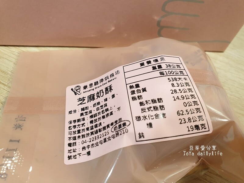 蒙恩聽障烘焙坊｜位於台中的公益喜餅試吃 🌱豆芽忙結婚關於喜餅