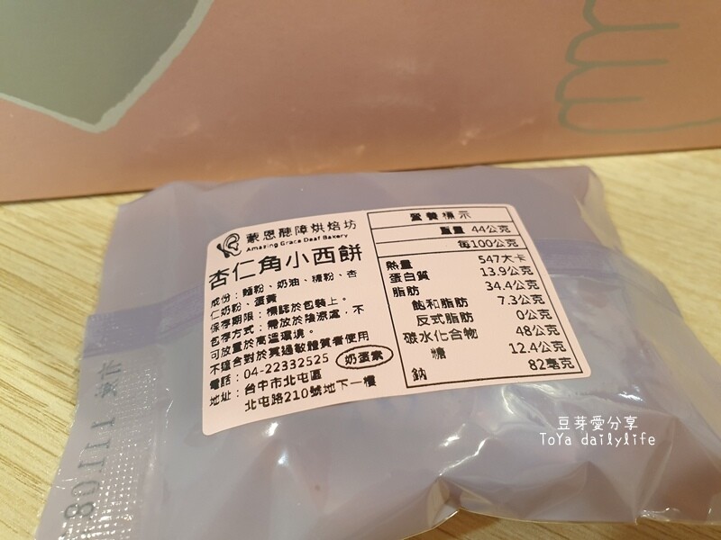 蒙恩聽障烘焙坊｜位於台中的公益喜餅試吃 🌱豆芽忙結婚關於喜餅