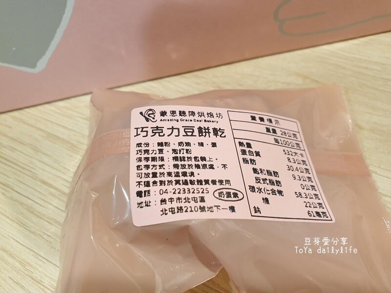 蒙恩聽障烘焙坊｜位於台中的公益喜餅試吃 🌱豆芽忙結婚關於喜餅