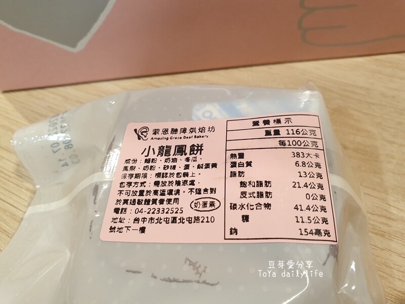 蒙恩聽障烘焙坊｜位於台中的公益喜餅試吃 🌱豆芽忙結婚關於喜餅