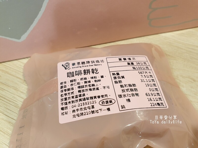 蒙恩聽障烘焙坊｜位於台中的公益喜餅試吃 🌱豆芽忙結婚關於喜餅