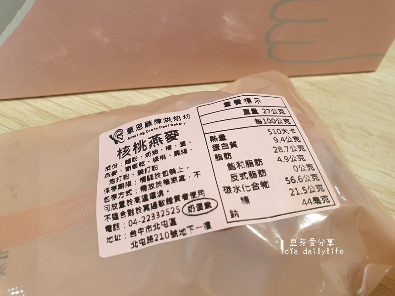 蒙恩聽障烘焙坊｜位於台中的公益喜餅試吃 🌱豆芽忙結婚關於喜餅