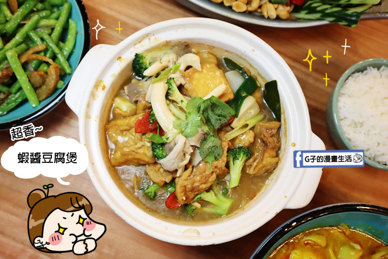 微風南山美食-香茅廚泰式餐廳.泰國餐廳.台北101/世貿中心