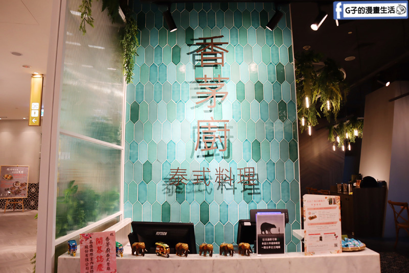 香茅廚泰式餐廳南山店