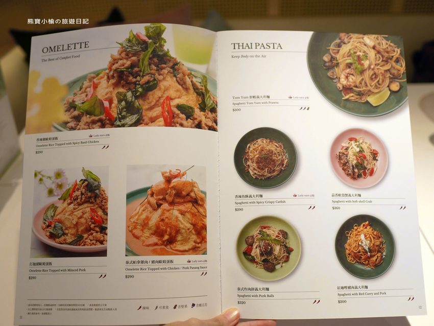 【新竹美食】 Lady nara曼谷新泰式料理新竹SOGO店,推薦必吃貴婦級網美泰式下午茶,抹茶達克瓦茲&泰式烤椰米塔超好吃!還有泰式義大利麵、輕食沙拉、開胃菜、外帶美食。內文附詳細菜單價位介紹。 @熊寶小榆の旅遊日記