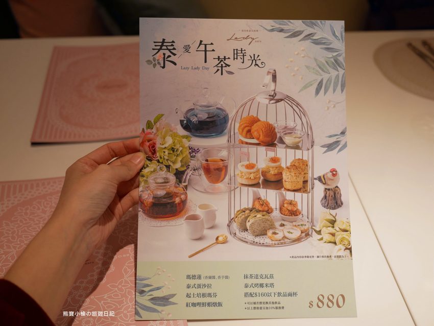 【新竹美食】 Lady nara曼谷新泰式料理新竹SOGO店,推薦必吃貴婦級網美泰式下午茶,抹茶達克瓦茲&泰式烤椰米塔超好吃!還有泰式義大利麵、輕食沙拉、開胃菜、外帶美食。內文附詳細菜單價位介紹。 @熊寶小榆の旅遊日記