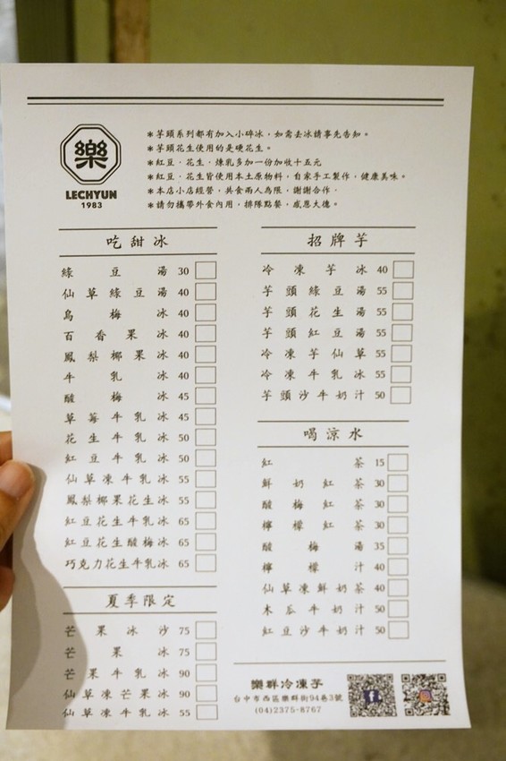 樂群冷凍芋搬家啦！台中第五市場30年冰店，冷凍芋、仙草冰、紅豆牛奶冰 - 金大佛的奪門而出家網誌