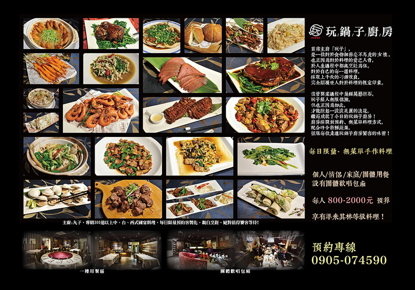 鷹堡,玩鍋子廚房滷味,上海點心麻餅,沙鍋獅子頭,忠孝復興眷村菜,宮廷梨子捲,海鮮古早味米粉湯,古早味紅糟肉,東坡肉,剁椒魚頭,招牌滷肝,砂鍋焗蝦