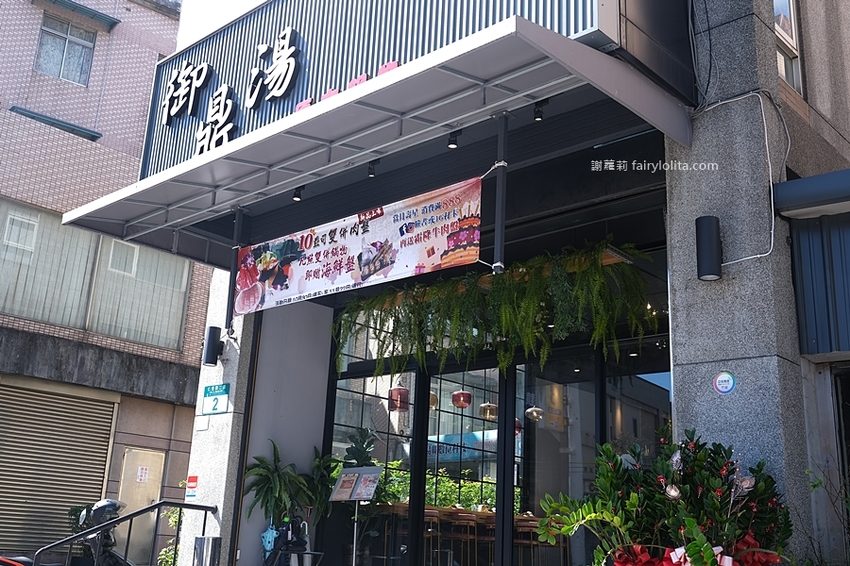 御鼎湯原本鍋物。一個人只要200多！網友激推「林口最美奢華火鍋店」，飲料、冰棒、冰淇淋無限吃到飽！ @蹦啾♥謝蘿莉 La vie heureuse