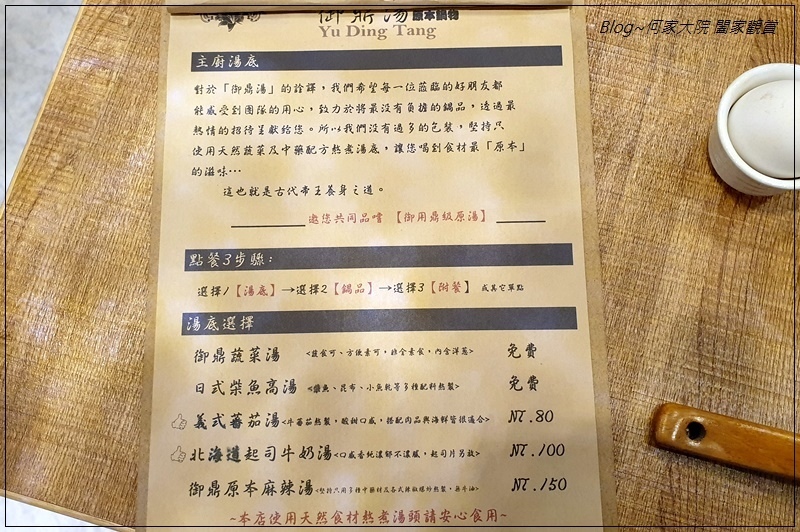御鼎湯原本鍋物(林口仁愛店) 10.jpg