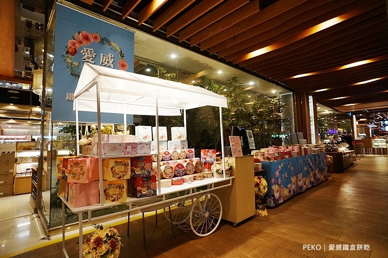 台中伴手禮.大甲伴手禮.愛威鐵盒餅乾.鐵盒餅乾.曲奇餅乾.台中曲奇餅.曲奇餅.愛威曲奇餅.板橋大遠百.