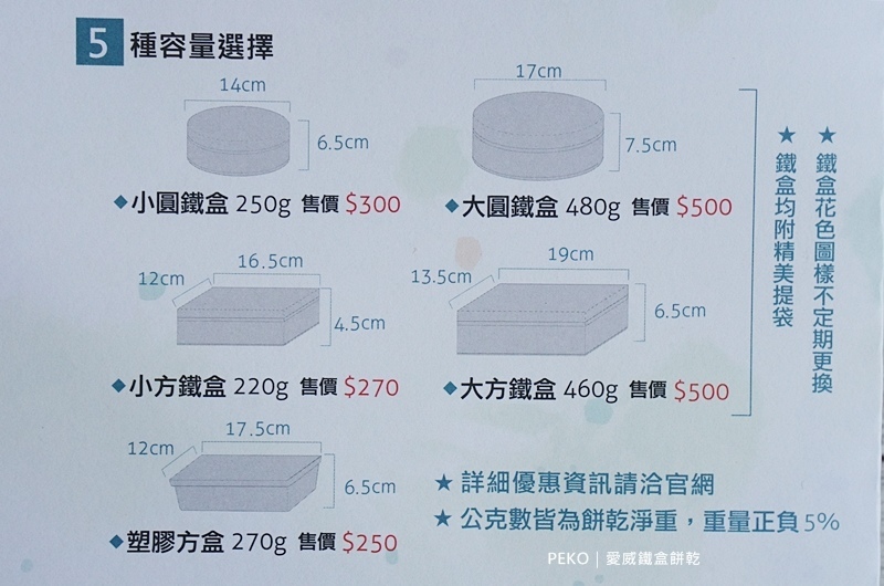 台中伴手禮.大甲伴手禮.愛威鐵盒餅乾.鐵盒餅乾.曲奇餅乾.台中曲奇餅.曲奇餅.愛威曲奇餅.板橋大遠百.