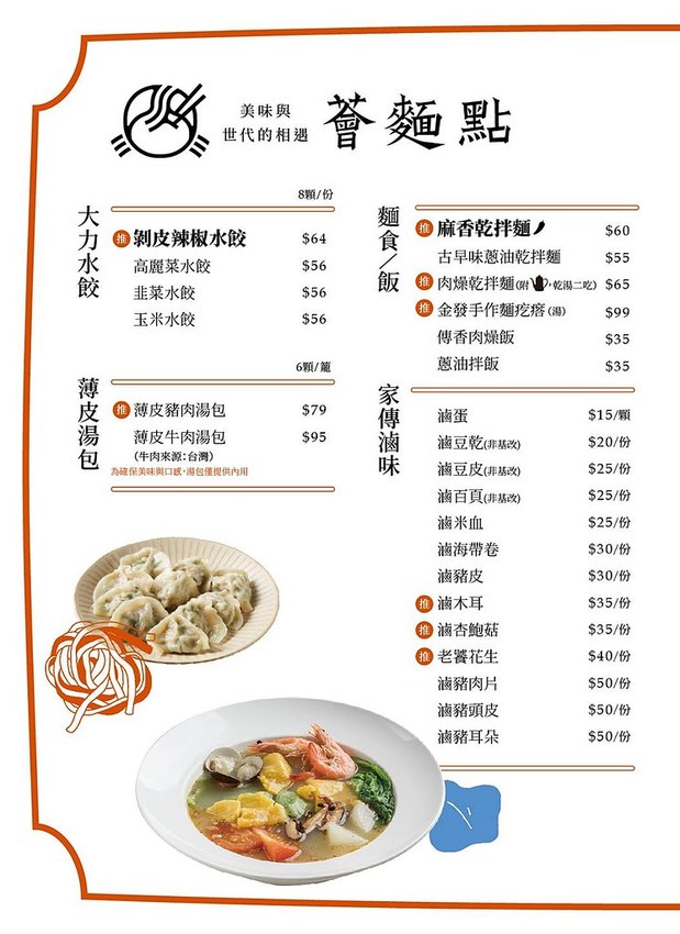 薈麵點菜單
