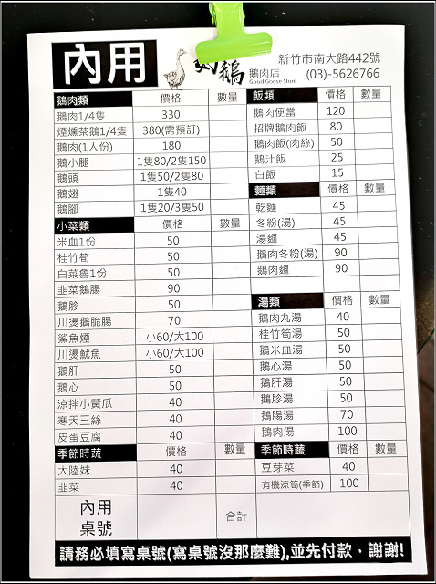 好鵝鵝肉 - 022.jpg