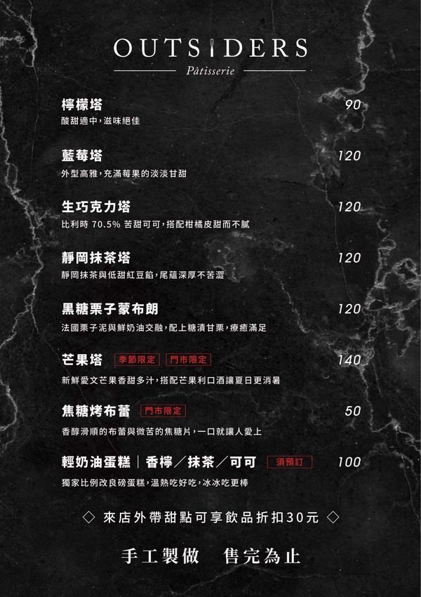 桃園中壢美食-局外人 Outsiders 甜點/塔類專賣-小攤車甜點轉戰店面,一週只賣三天而已哦 @民宿女王芽月-美食.旅遊.全台趴趴走