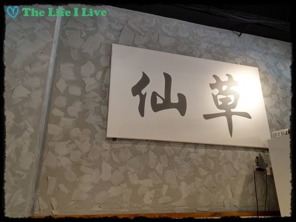 一銀仙草 004.jpg