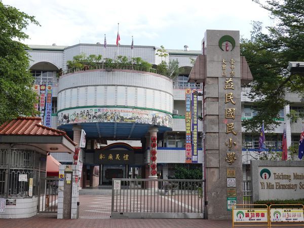 大里-益民國小.JPG