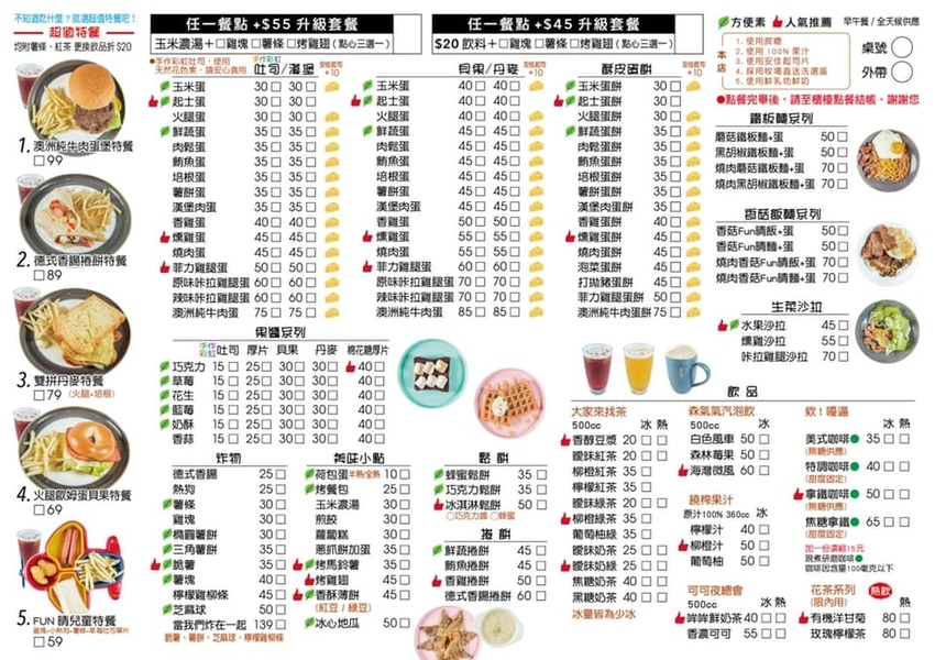 大里fun晴輕食餐廳menu (2).jpg