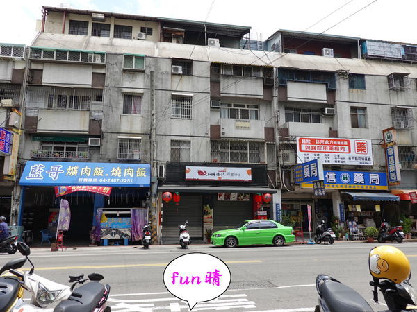 馬路對面店家-fun晴輕食餐廳.jpg