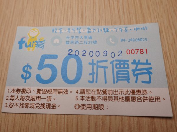 google評論送折價券-fun晴輕食餐廳 (1).JPG