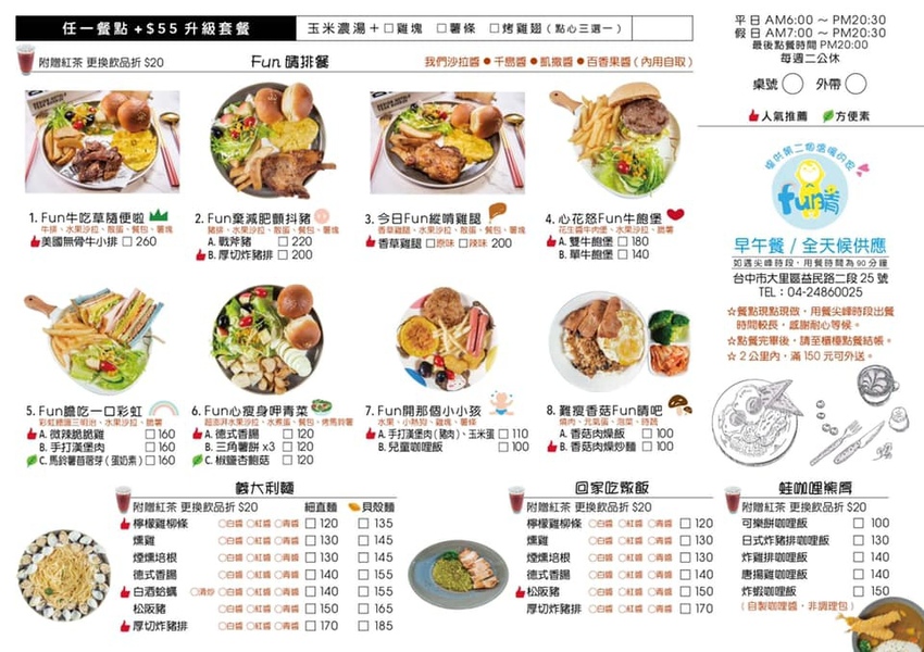 大里fun晴輕食餐廳menu (1).jpg