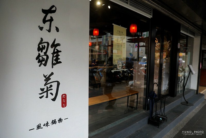 東雛菊風味鍋物公館必吃火鍋特色湯頭菜單價位012