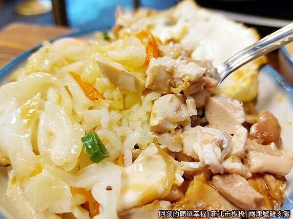 兩津號雞肉飯19-金牌雞肉飯特寫.jpg