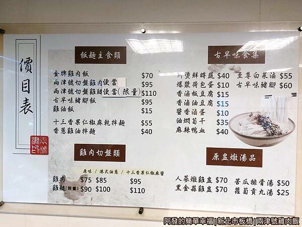兩津號雞肉飯06-價目表.jpg