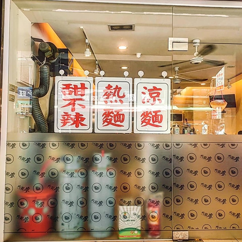 台式小吃店也能非常的乾淨明亮✨位於新莊捷運站附近的肉圓廖，用餐感受非常的好，完全不會有一般小吃店常見的油膩感。