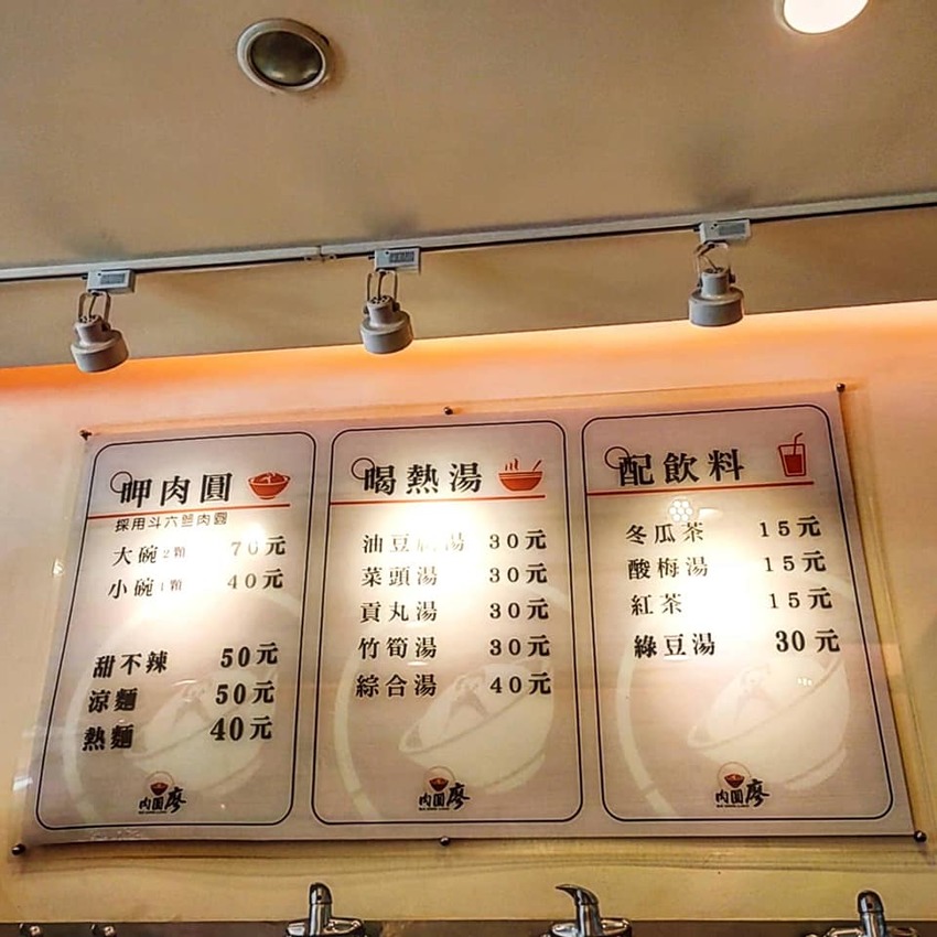台式小吃店也能非常的乾淨明亮✨位於新莊捷運站附近的肉圓廖，用餐感受非常的好，完全不會有一般小吃店常見的油膩感。