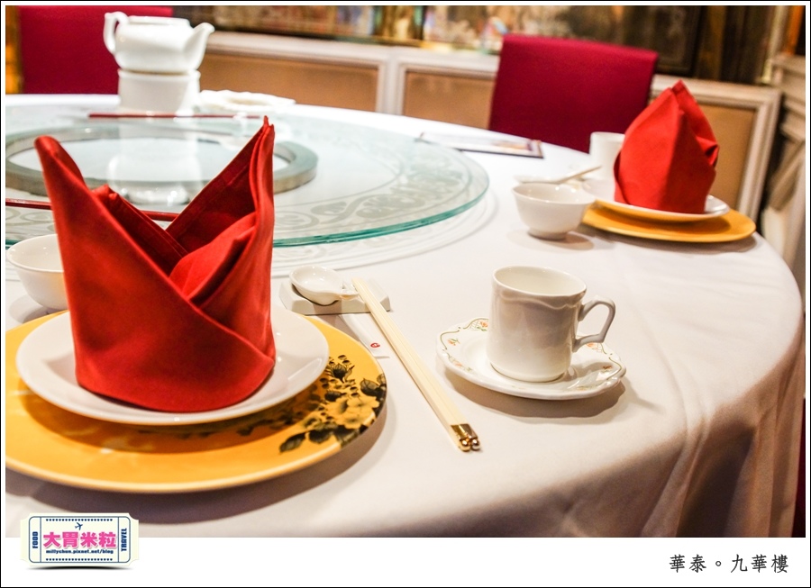 台北粵菜料理推薦@華泰王子大飯店九華樓@大胃米粒0019.jpg