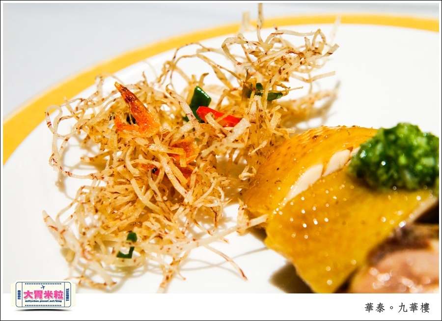 台北粵菜料理推薦@華泰王子大飯店九華樓@大胃米粒0041.jpg