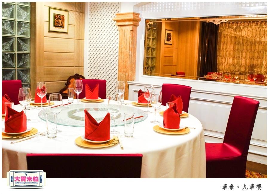 台北粵菜料理推薦@華泰王子大飯店九華樓@大胃米粒0058.jpg