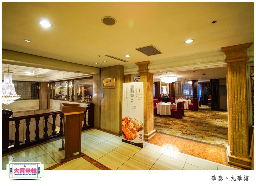 台北粵菜料理推薦@華泰王子大飯店九華樓@大胃米粒0004.jpg