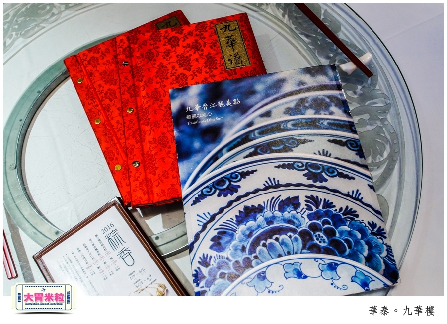台北粵菜料理推薦@華泰王子大飯店九華樓@大胃米粒0021.jpg