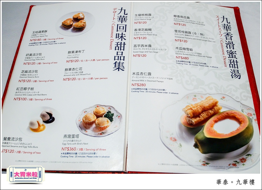 台北粵菜料理推薦@華泰王子大飯店九華樓@大胃米粒0071.jpg