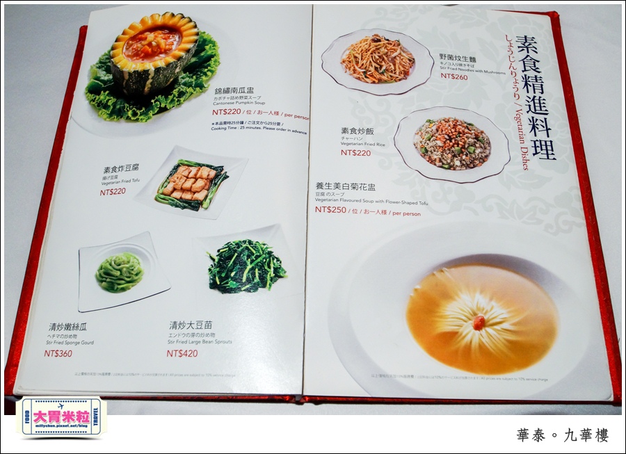 台北粵菜料理推薦@華泰王子大飯店九華樓@大胃米粒0068.jpg