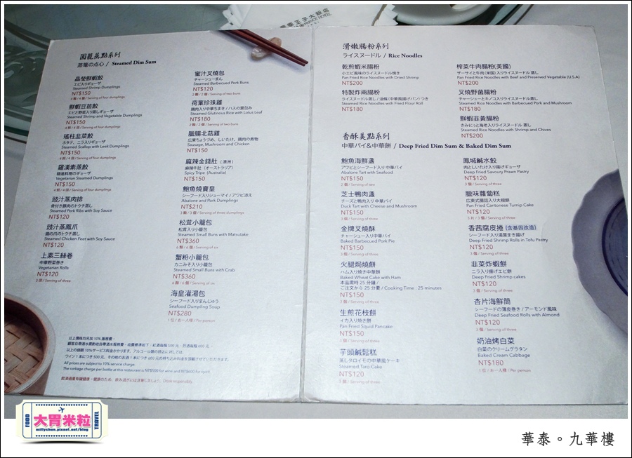 台北粵菜料理推薦@華泰王子大飯店九華樓@大胃米粒0072.jpg