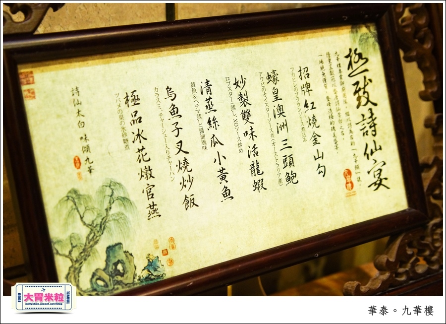 台北粵菜料理推薦@華泰王子大飯店九華樓@大胃米粒0008.jpg