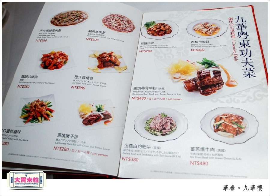 台北粵菜料理推薦@華泰王子大飯店九華樓@大胃米粒0063.jpg