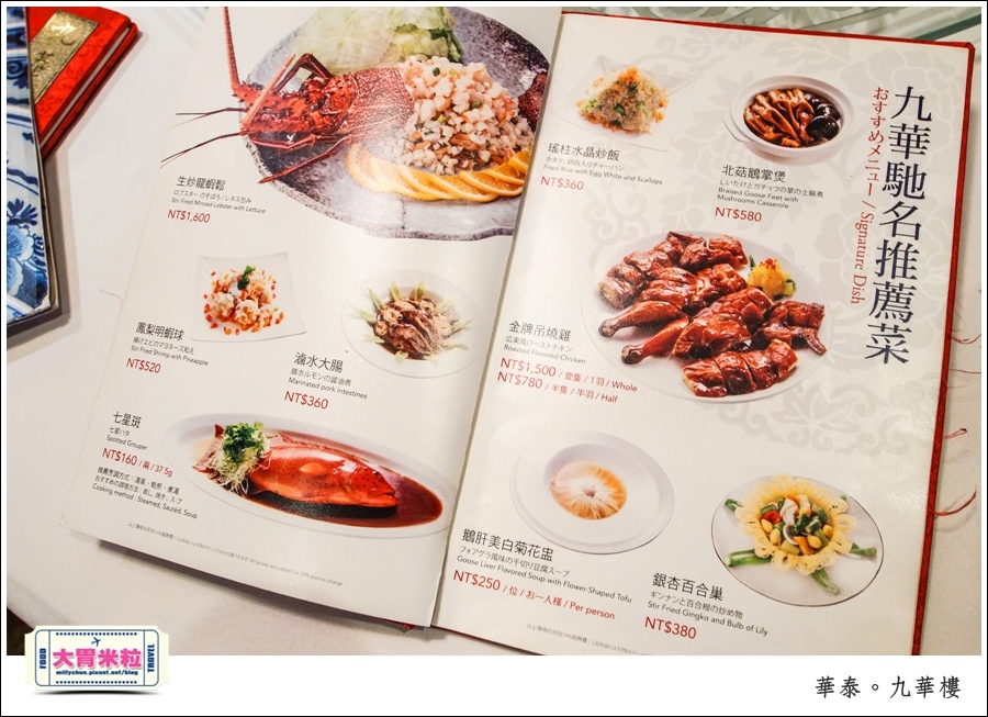 台北粵菜料理推薦@華泰王子大飯店九華樓@大胃米粒0059.jpg