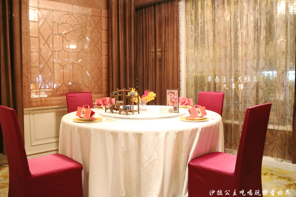 華泰王子大飯店-九華樓:華泰王子大飯店『九華樓』全鴨匯/一鴨9吃/捷運中山國小站 華泰王子大飯店-九華樓:華泰王子大飯店『九華樓』全鴨匯/一鴨9吃/捷運中山國小站