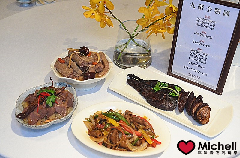 華泰王子大飯店-九華全鴨匯