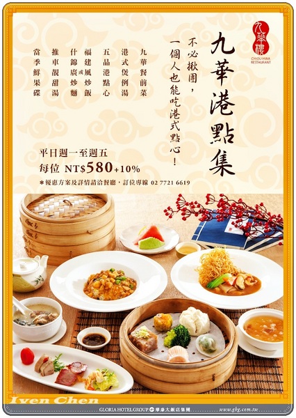 華泰王子大飯店(九華樓):《台北中山區港式美食》一個人也可以優雅品嚐精緻道地的港點集套餐-『華泰王子大飯店-九華樓』