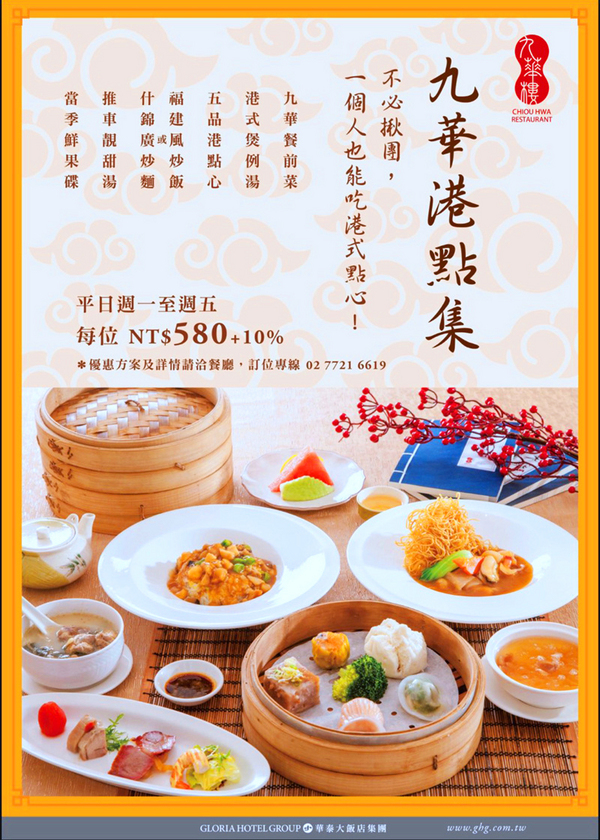 華泰王子大飯店(九華樓)：水晶台北美食推薦：華泰子王大飯店-九華樓