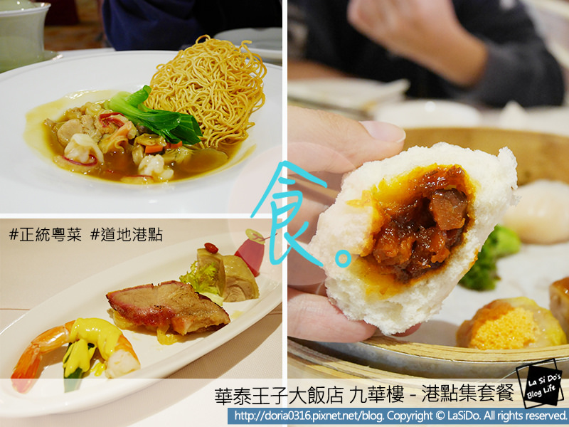 華泰王子大飯店九華樓港點-封面